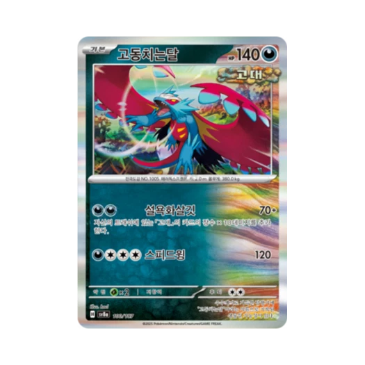 Pokemon TCG Roaring Moon Terastal Fest ex (Korean Ver.)