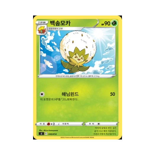포켓몬 TCG 백솜모카 소드&실드 스타트 덱 100 (한글판)