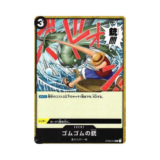원피스 TCG 고무고무 총 C ST08-015 스타트 덱 사이드 몽키 D. 루피 (일어판) 카드 이미지