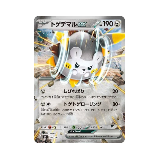 포켓몬 TCG 토게데마루 ex 미러 스타트 덱 100 배틀 컬렉션 (일어판)