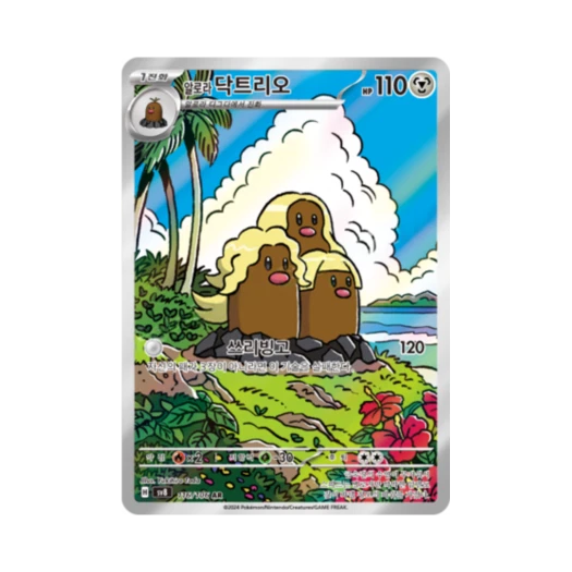 포켓몬 TCG 알로라 닥트리오 AR 초전브레이커 (한글판) 카드 이미지