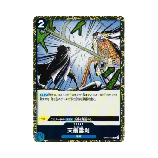 원피스 TCG 천총운검 포일 UC OP06-056 프리미엄 부스터 원피스 카드 더 베스트 Vol.2 (일어판)