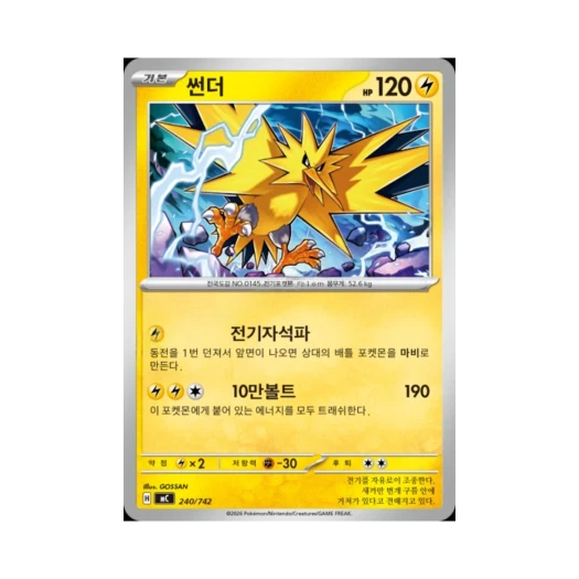 포켓몬 TCG 썬더 MEGA 스타트 덱 100 배틀컬렉션 (한글판)