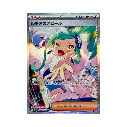 포켓몬 TCG 루티아의 어필 SAR 낙원드래고나 (일어판) 카드 이미지