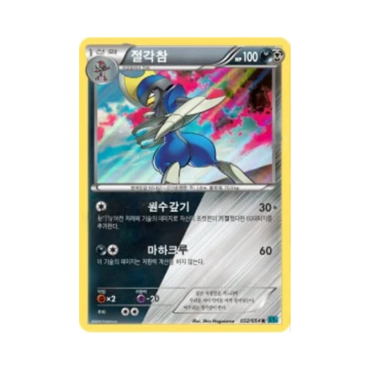 포켓몬 TCG 절각참 R 냉혹한 반역자 (한글판)