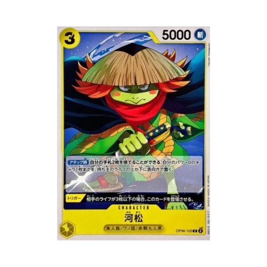 원피스 TCG 카와마츠 C OP06-103 스타트 덱 그린 옐로우 야마토 (일어판)