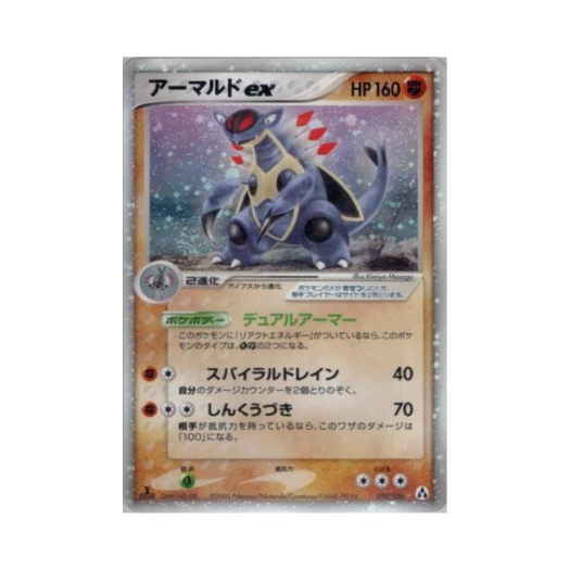 포켓몬 TCG 아말도 ex HR 미라지 포레스트 (일어판)