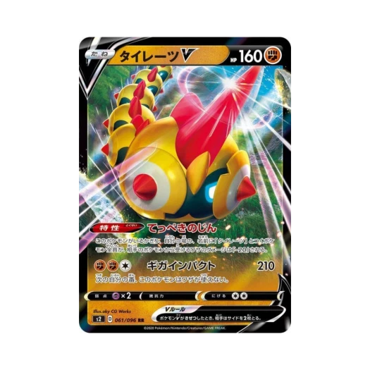 포켓몬 TCG 대여르 V RR 반역크래시 (일어판)