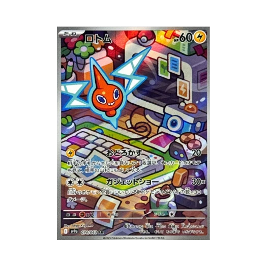 포켓몬 TCG 로토무 AR 열풍의 아레나 (일어판)