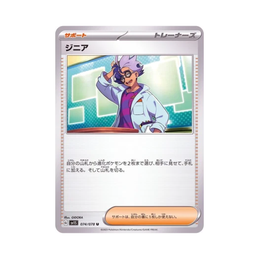 Pokemon TCG Jacq U Scarlet ex (Japanese Ver.)