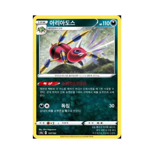 포켓몬 TCG 아리아도스 샤이니스타 V (한글판)