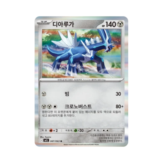 Pokemon TCG Dialga R Mega Brave (Korean Ver.)