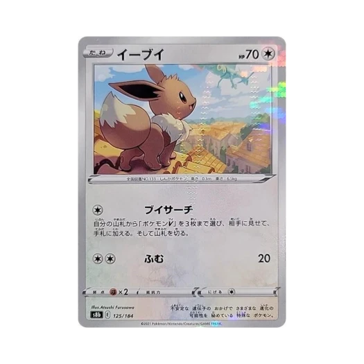 포켓몬 TCG 이브이 미러 VMAX 클라이맥스 (일어판) 카드 이미지