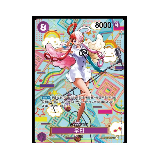 원피스 TCG 우타 SPC OP02-120 부스터 팩 신시대의 주역 (한글판) 카드 이미지