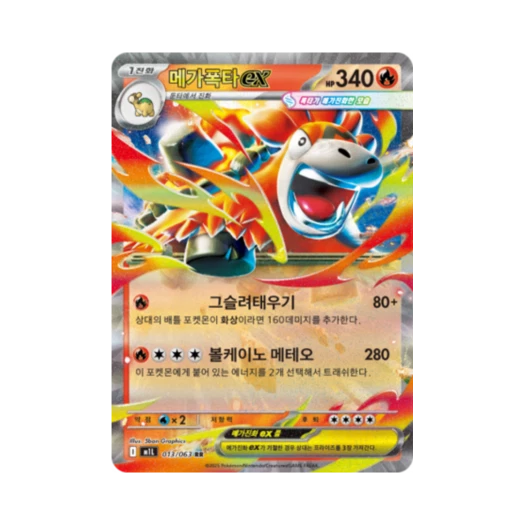 포켓몬 TCG 메가폭타 ex RR 메가브레이브 (한글판)