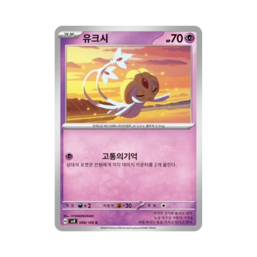포켓몬 TCG 유크시 C 초전브레이커 (한글판) 카드 이미지