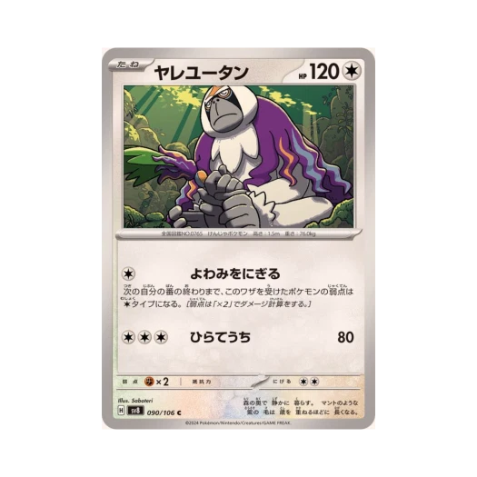 포켓몬 TCG 하랑우탄 C 초전브레이커 (일어판) 카드 이미지