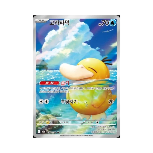 포켓몬 TCG 고라파덕 AR 메가드림 ex (한글판)