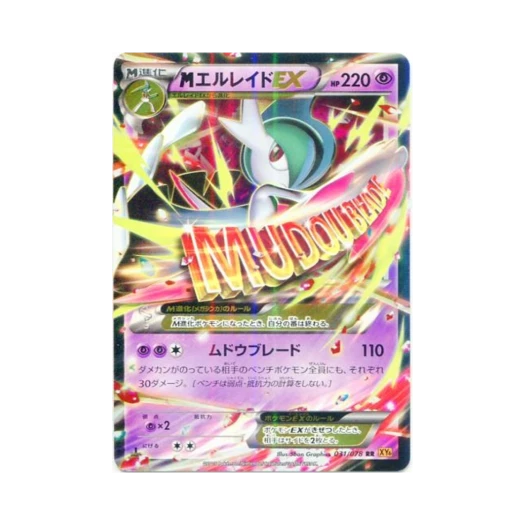 Pokemon TCG M Gallade ex RR Emerald Break 1st Edition (Japanese Ver.)