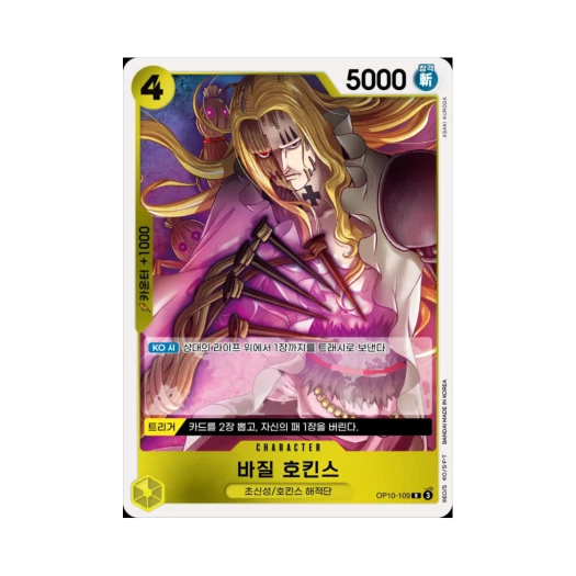 원피스 TCG 바질 호킨스 R OP10-109 부스터 팩 왕족의 혈통 (한글판)