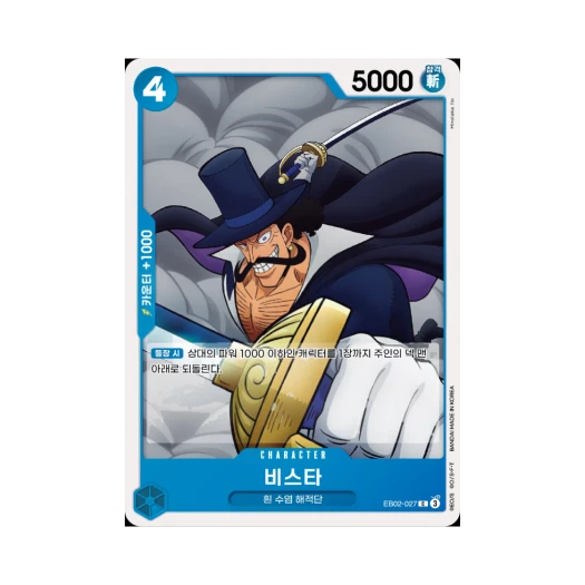 원피스 TCG 비스타 C EB02-027 엑스트라 부스터 애니메이션 25주년 컬렉션 (한글판) 카드 이미지