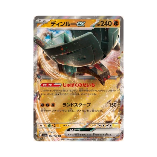 포켓몬 TCG 딩루 ex RR 샤이니 트레져 ex (일어판)