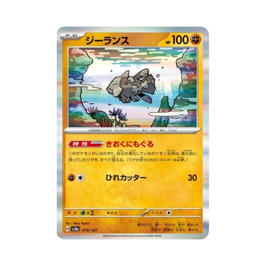 Pokemon TCG Relicanth Terastal Fest ex (Japanese Ver.)