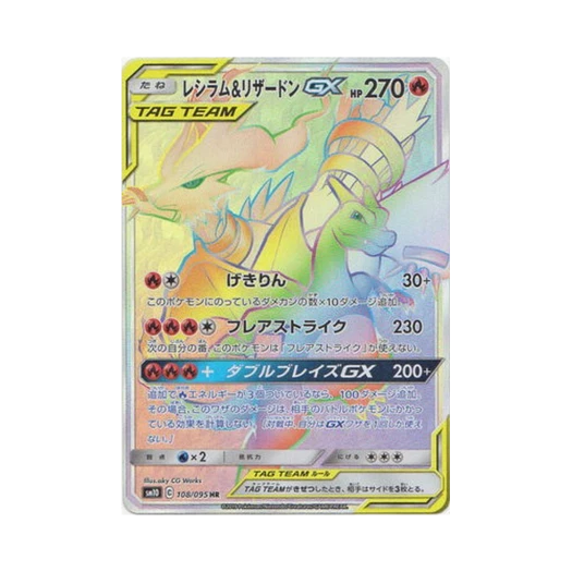 포켓몬 TCG 레시라무＆리자몽 GX 더블블레이즈 (일어판) 카드 이미지