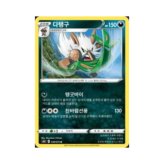 포켓몬 TCG 다탱구 U 칠흑의 가이스트 (한글판)
