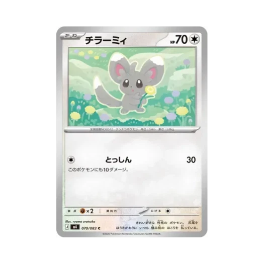 Pokemon TCG Minccino C Ninja Spinner (Japanese Ver.)