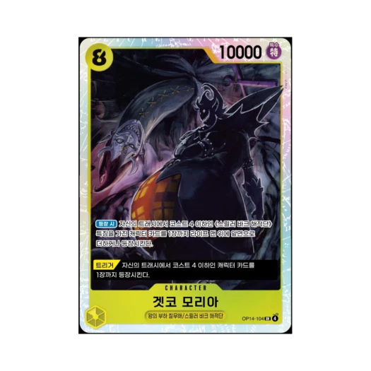 원피스 TCG 겟코 모리아 SR OP14-104 부스터 팩 창해의 칠걸 (한글판)