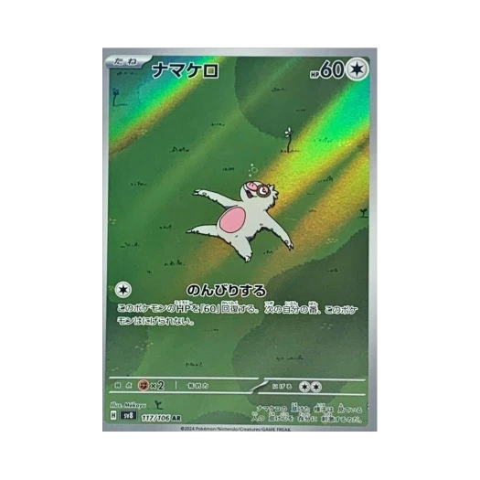 Pokemon TCG Slakoth AR Super Electric Breaker (Japanese Ver.)