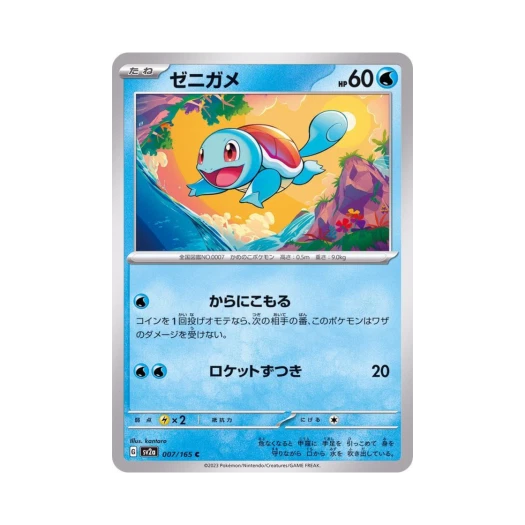 포켓몬 TCG 꼬부기 C 포켓몬 카드 151 (일어판) 카드 이미지
