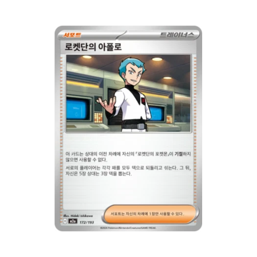 포켓몬 TCG 로켓단의 아폴로 메가드림 ex (한글판)