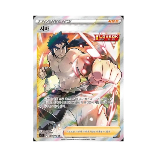 포켓몬 TCG 시바 SR 일격마스터 (한글판) 카드 이미지