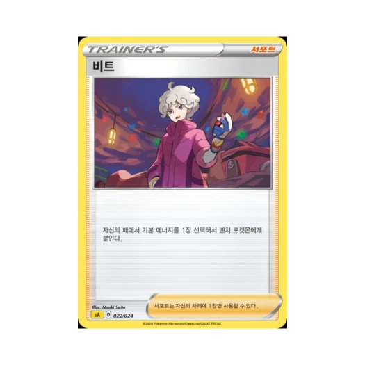 Pokemon TCG Bede Sword & Shield Lightning Starter Set V (Korean Ver.)