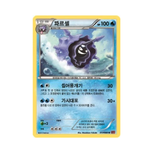 포켓몬 TCG 파르셀 U Y컬렉션 (한글판)