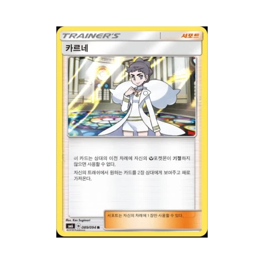 포켓몬 TCG 카르네 R 금단의 빛 (한글판)