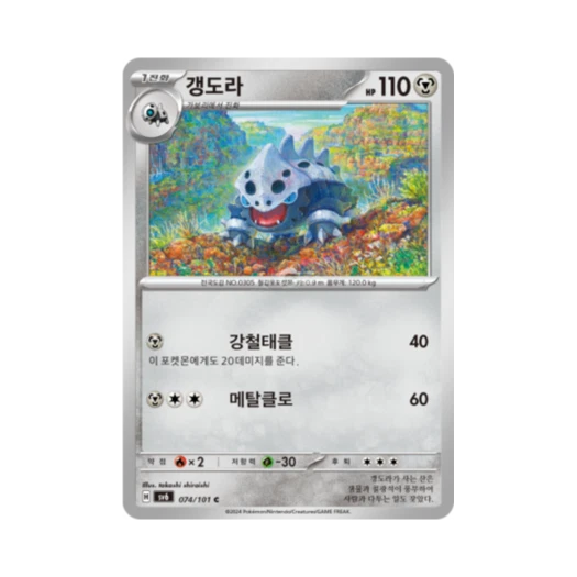 포켓몬 TCG 갱도라 C 변환의 가면 (한글판)