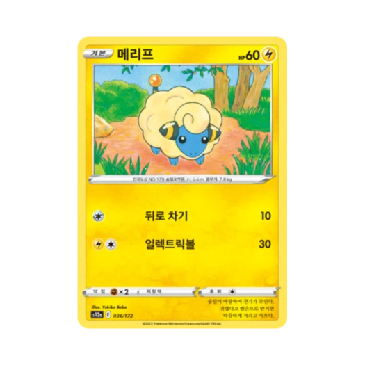 포켓몬 TCG 메리프 C VSTAR 유니버스 (한글판)