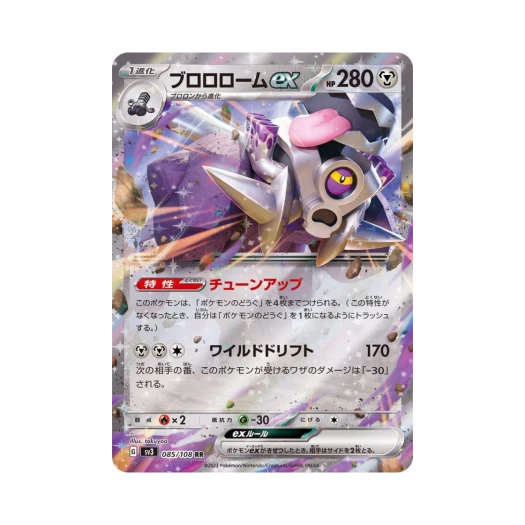 Pokemon TCG Revavroom ex RR Ruler Of The Black Flame (Japanese Ver.)
