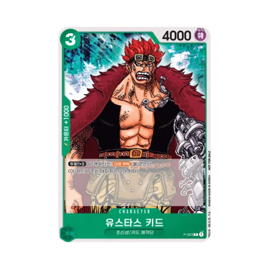 원피스 TCG 유스타스 키드 P P-003 프로모션 팩 2024 (한글판) 카드 이미지