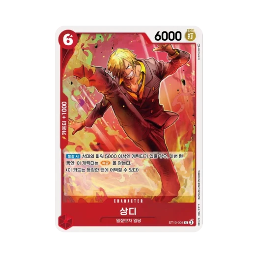 원피스 TCG 상디 C ST10-004 얼티밋 덱 "삼선장" 집결 (한글판) 카드 이미지
