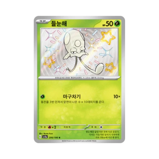 Pokemon TCG Toedscool S Shiny Treasure ex (Korean Ver.)