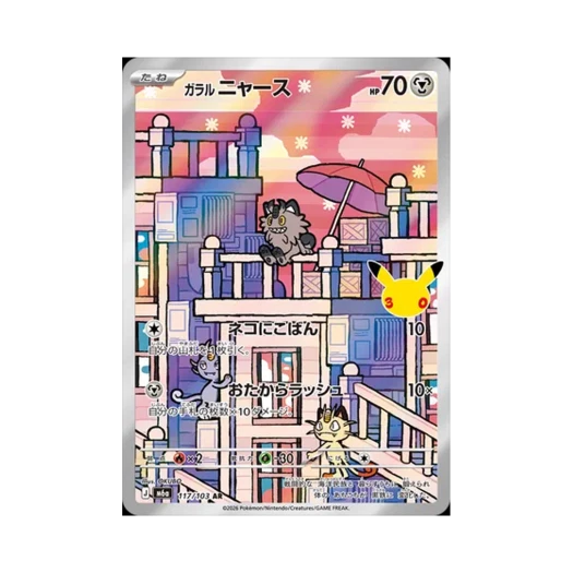 포켓몬 TCG 가라르 나옹 AR 30주년 기념 (일어판)