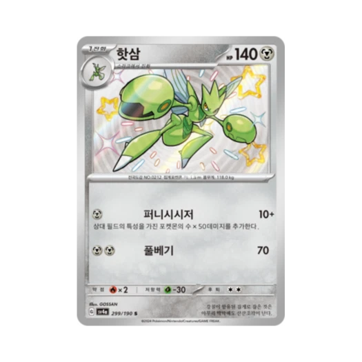 Pokemon TCG Scizor S Shiny Treasure ex (Korean Ver.)