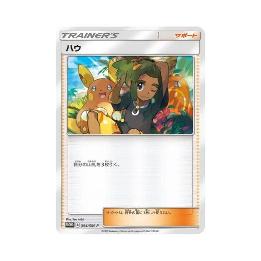 포켓몬 TCG 하우 P 썬&문 프로모 카드 (일어판)