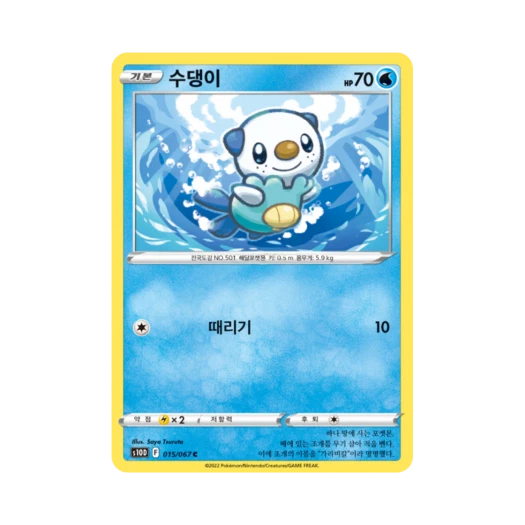 포켓몬 TCG 수댕이 C 타임게이저 (한글판) 카드 이미지