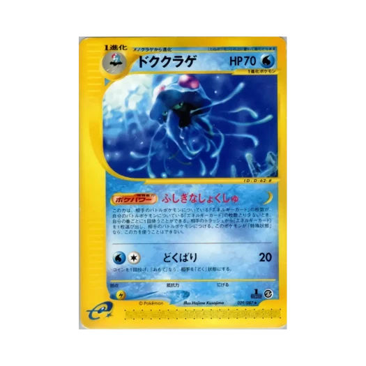 포켓몬 TCG 독파리 R 윈드 프롬 더 씨 (일어판)
