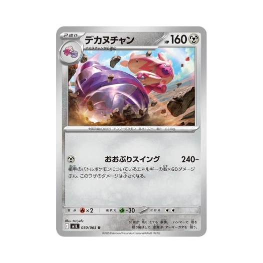 포켓몬 TCG 두드리짱 U 메가브레이브 (일어판)